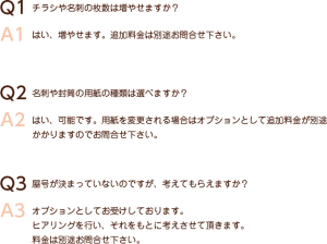 よくあるご質問