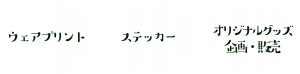 オプション内容