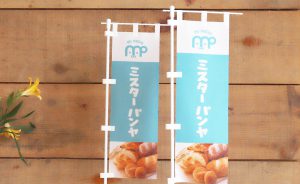 ミスターパンヤ