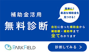 補助金広告