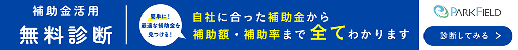 補助金広告