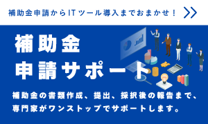 申請サポート